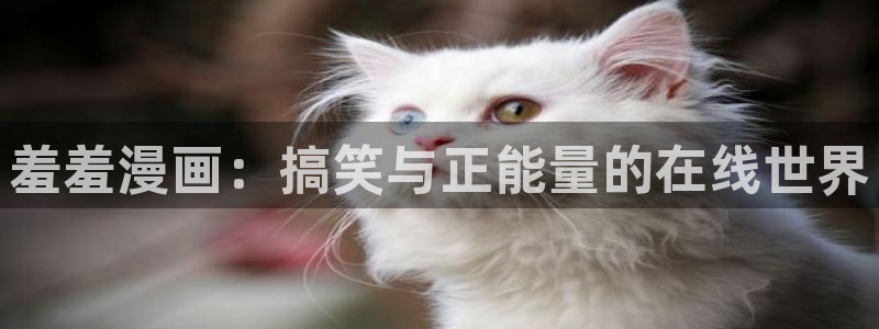 喵趣漫画在线下载
