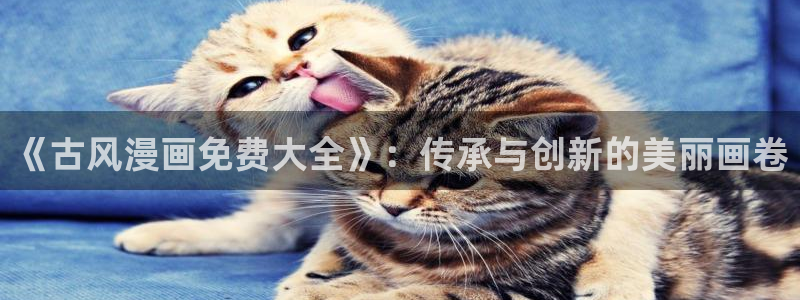 喵趣漫趣