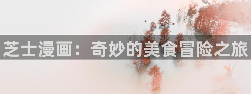 载喵趣漫画
