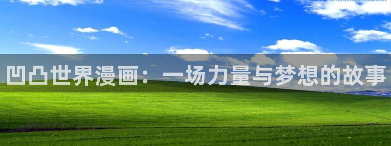 与喵趣漫画类似的软件