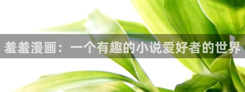 喵趣漫画正版免费