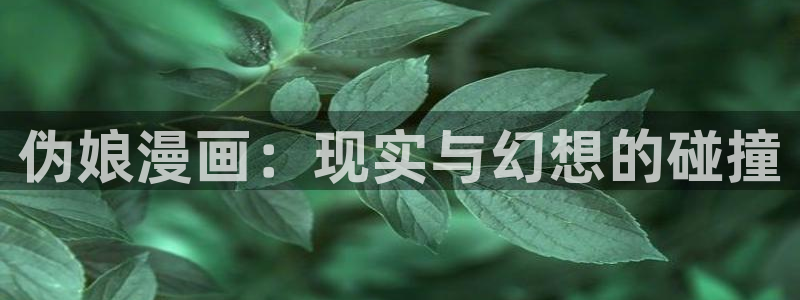 喵趣漫画官网版正版