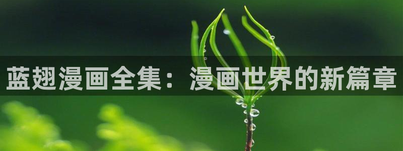 喵趣漫画app入口