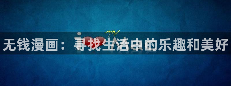 喵趣漫画app下载小说免费