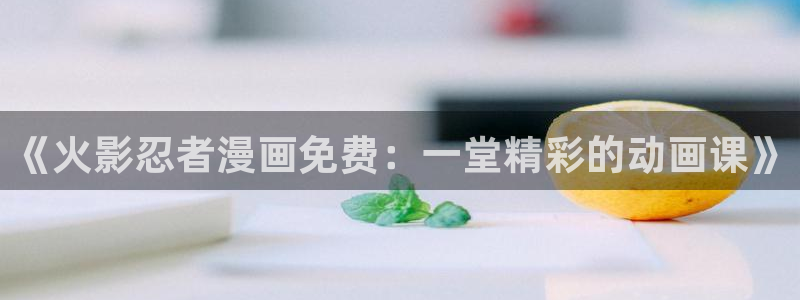喵趣漫画免费版下载