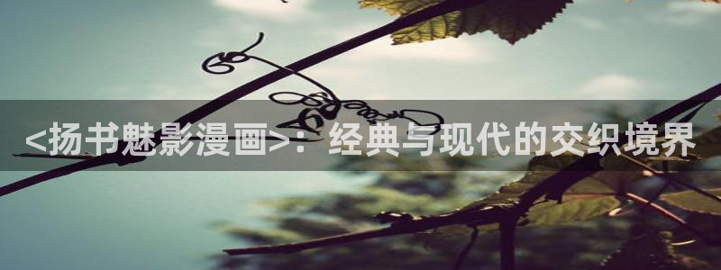 喵趣漫画app复活版
